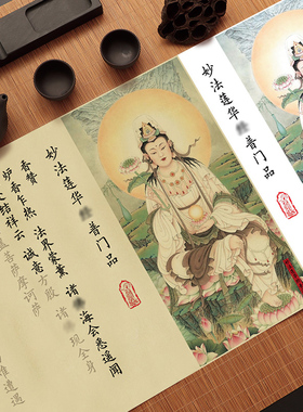 普门品抄经本观世音普门品临摹抄经字帖妙法莲华经钢笔式毛笔普门品抄写本手抄本初学者小楷毛笔书法宣纸长卷