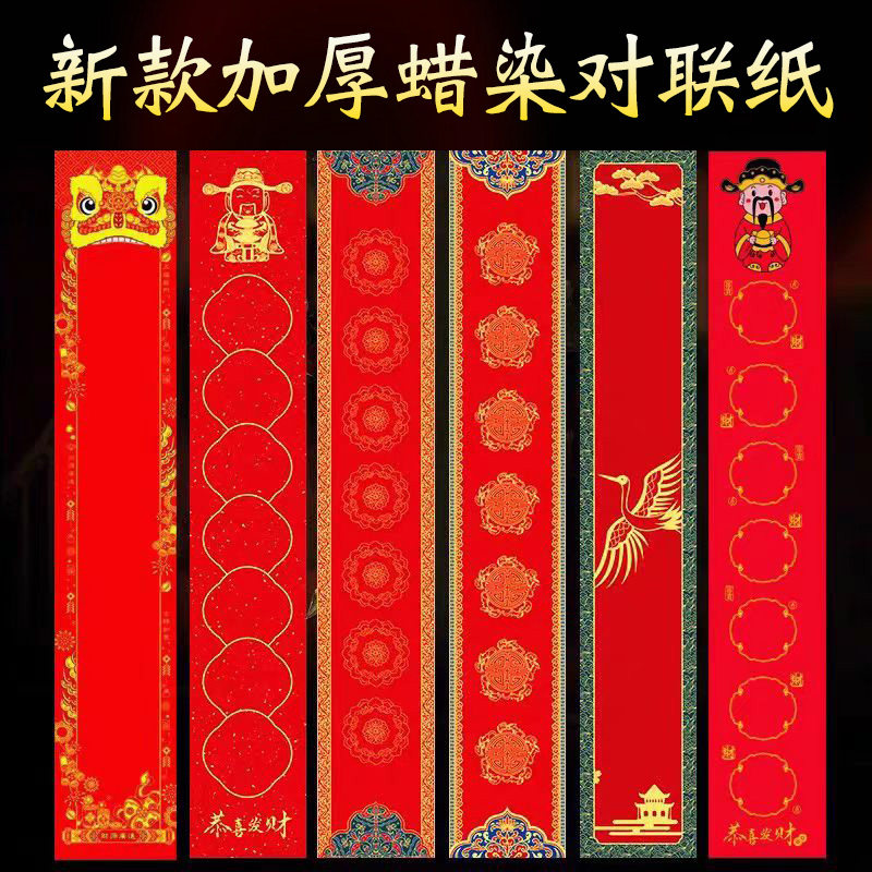 【亏本清仓】万年红对联手写纸自写蜡染春联纸空白手写专用纸毛笔红纸宣纸书法新年对联作品纸大红龙凤洒金