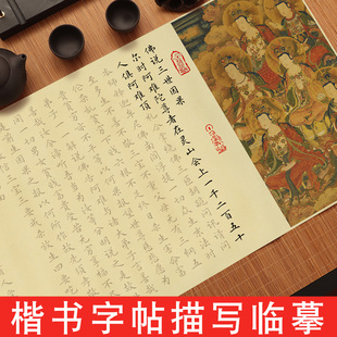 三世因果经手抄小楷临摹字帖地藏静心抄写八大人觉毛笔书法初学者入门套装软笔练字帖钢笔式毛笔描红宣纸长卷