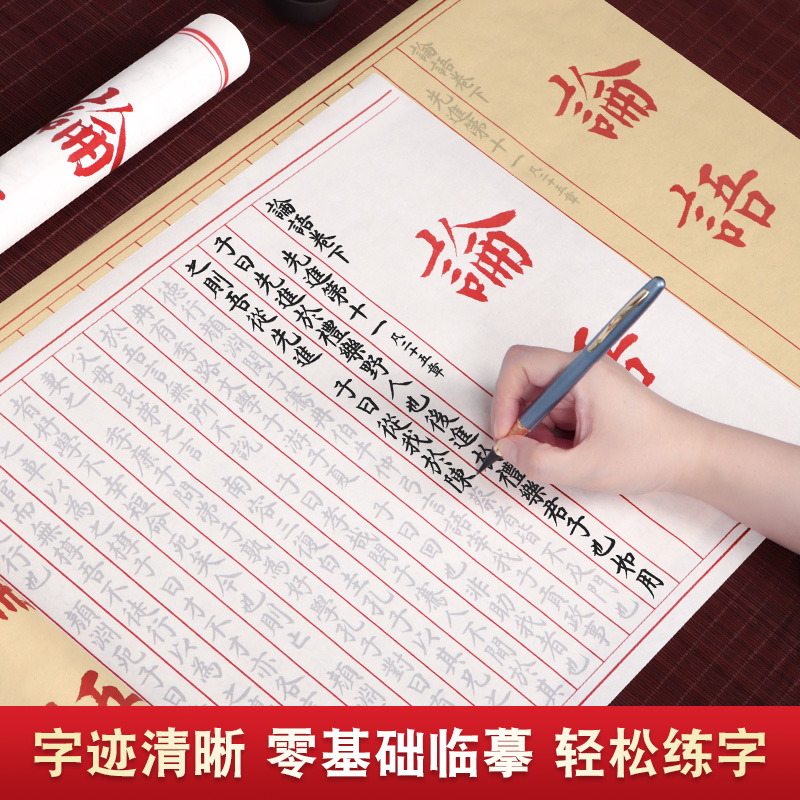 论语孔子国学经典小楷初学长卷钢笔式毛笔字帖手抄书法初学者入门练字宣纸专用临摹长卷套装10米论语全文