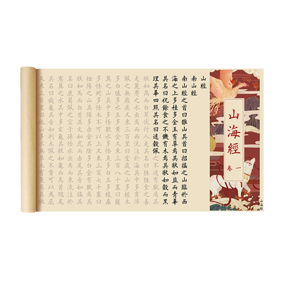 欧楷临摹字帖山海经软笔练字帖