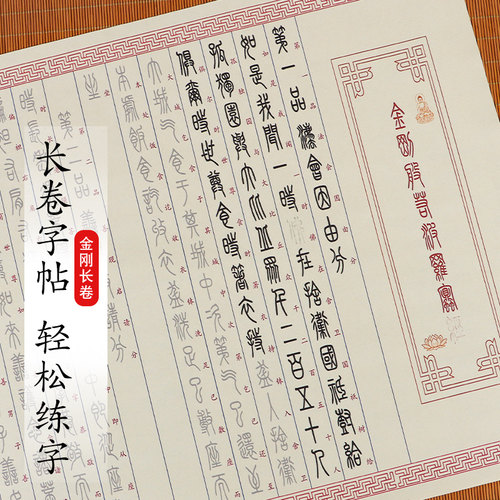 篆书临摹字帖宣纸毛笔字帖