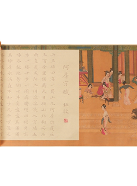 阿房宫赋杜牧典雅款长卷