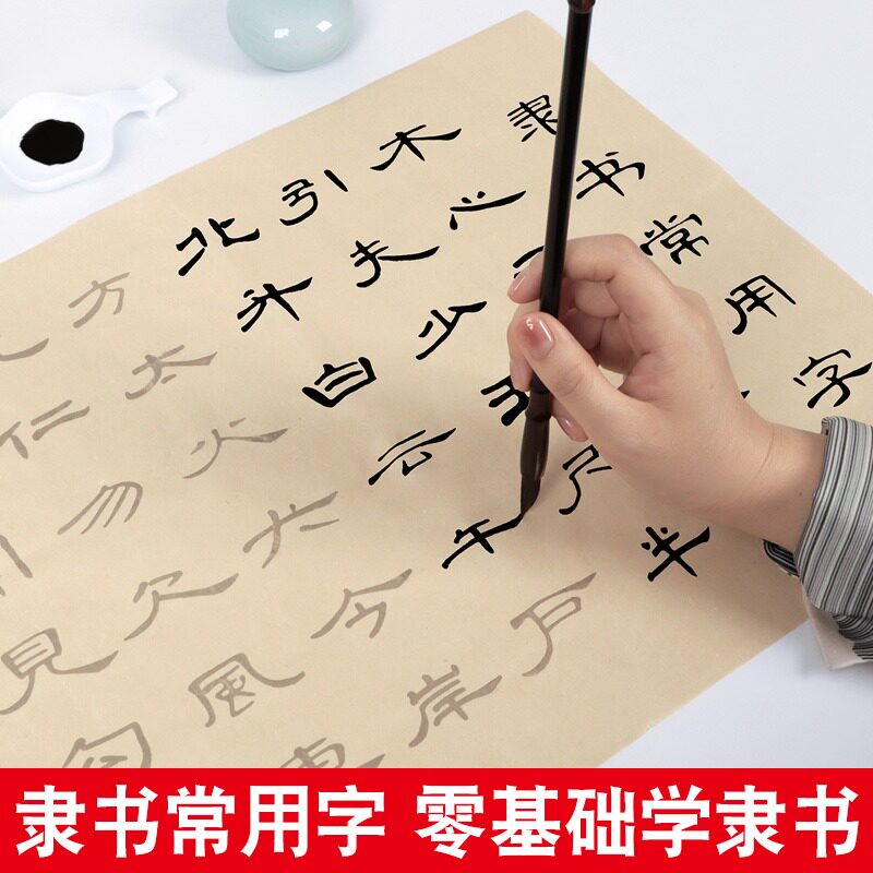隶书毛笔字帖初学者入门手抄隶书笔画描红临摹张迁碑千字文成人儿童零基础练字书法毛笔练字专用宣纸套装