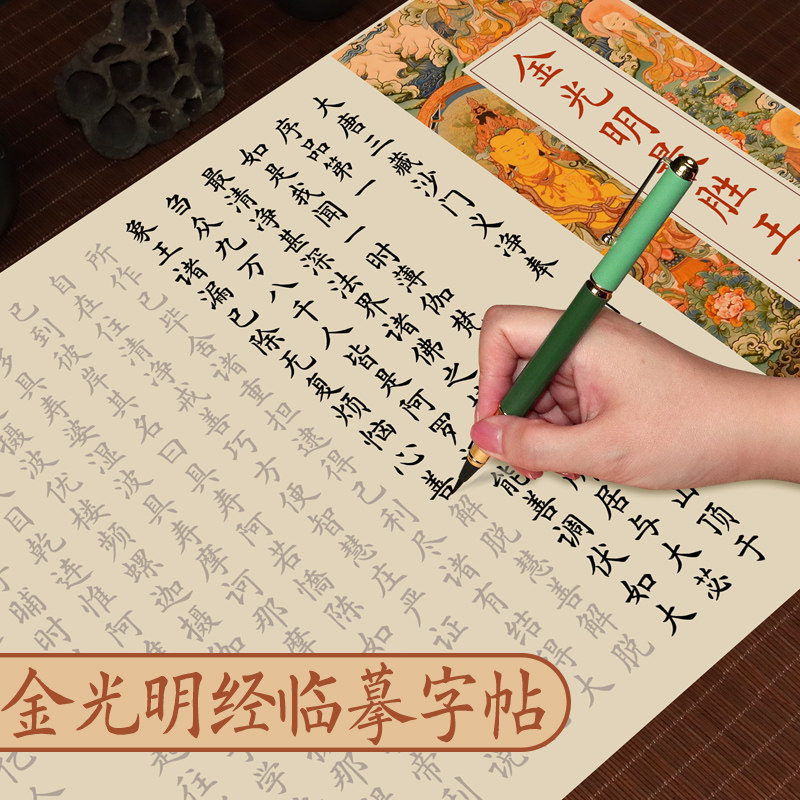 金光明最胜王经描红字帖全文抄写本欧体楷书临摹字帖宣纸长卷小楷毛笔仿古初学零基础入门钢笔式软笔书法专用,文具电教/文化用品/商务用品,宣纸,淘宝优惠券,粉丝福利购,淘宝优惠卷