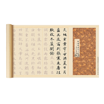 徽草堂行书初学千字文圣教序字帖