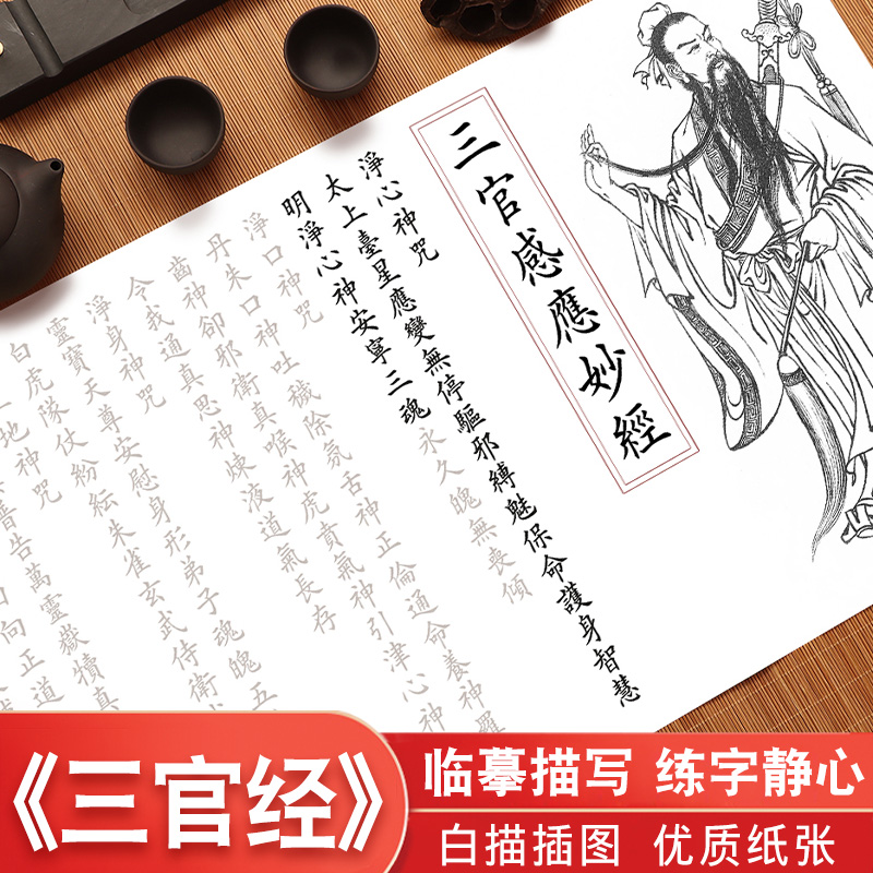 三官经描写北斗真经描红宣纸长卷