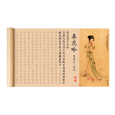 红楼梦诗词葬花吟小楷临摹字帖长卷成人练字毛笔字书法初学者入门欧体楷书钢笔式软笔描红帖书法练习纸套装