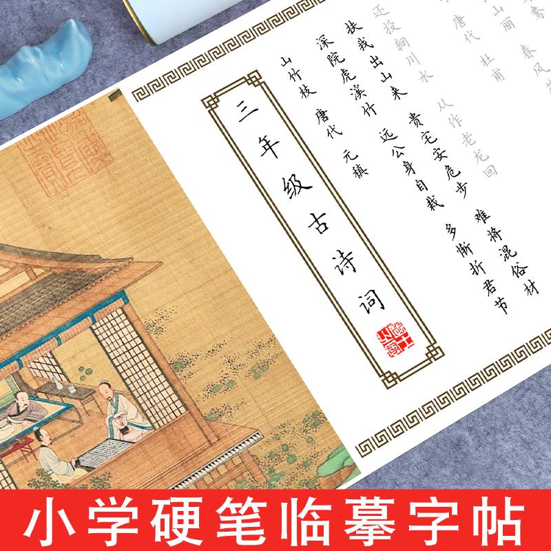 小学语文古诗词硬笔钢笔字帖描红