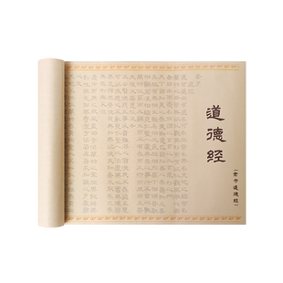 赵孟俯道德经长卷毛笔字帖全文隶书曹全碑描红临摹抄经本成人学生初学者入门级隶书书法练习临摹宣纸毛笔套装