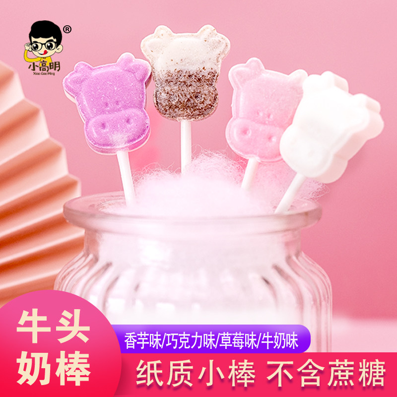 牛奶草莓巧克力味牛头棒棒糖网红 可爱 创意卡通无蔗糖儿童奶棒