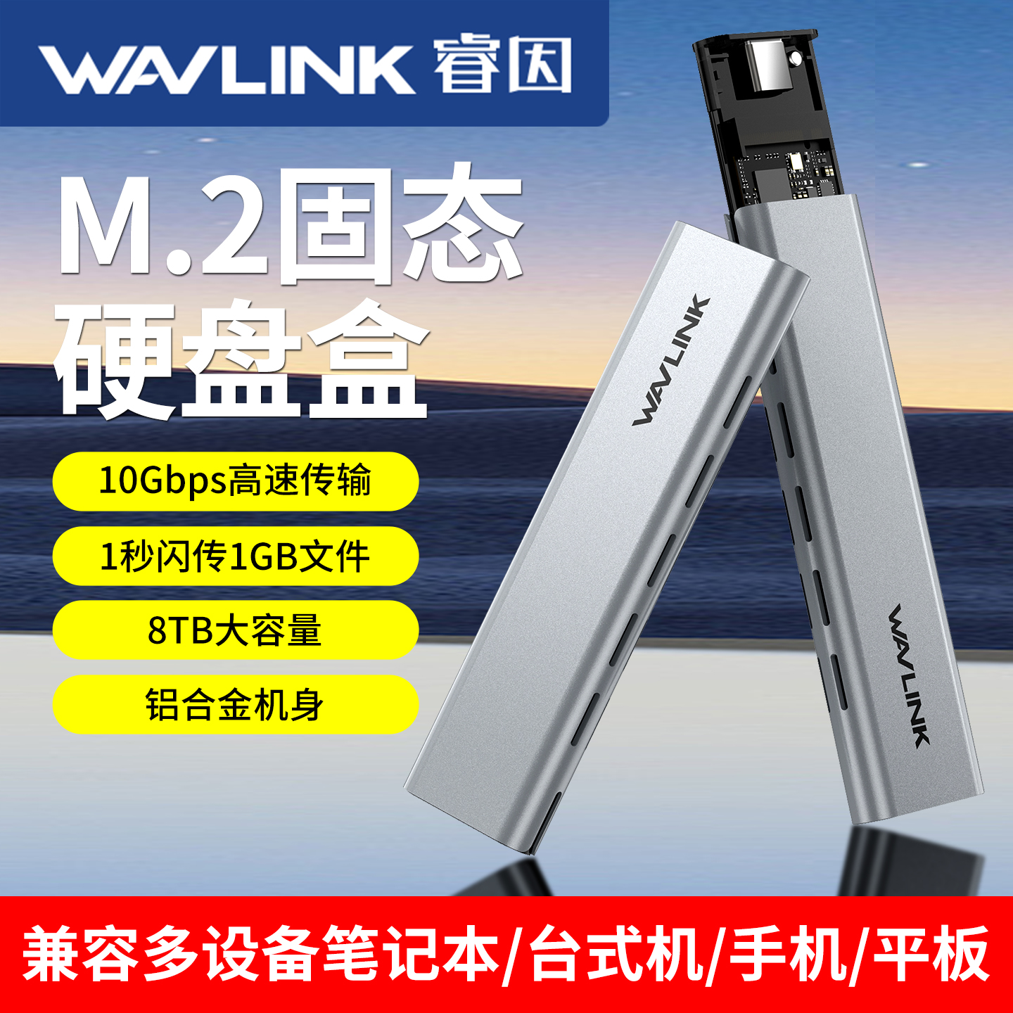 睿因M.2固态硬盘盒外接