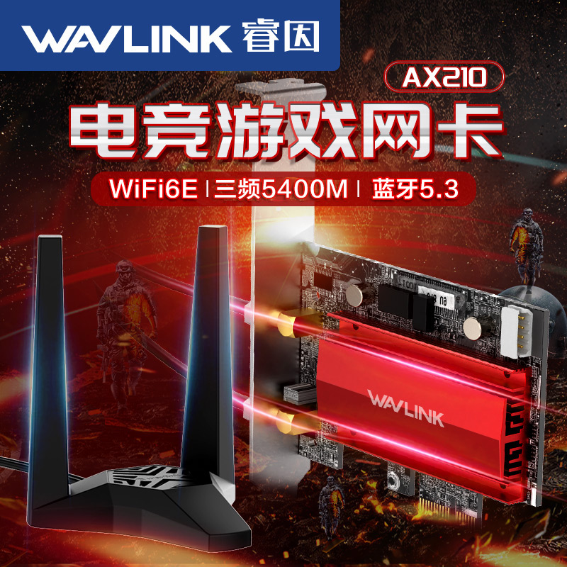 【英特尔AX210无线网卡】睿因PCI-E内置wifi6e三频intel千兆win10/11蓝牙5.3游戏6g台式电脑5400/3000m接收器 网络设备/网络相关 网卡 原图主图