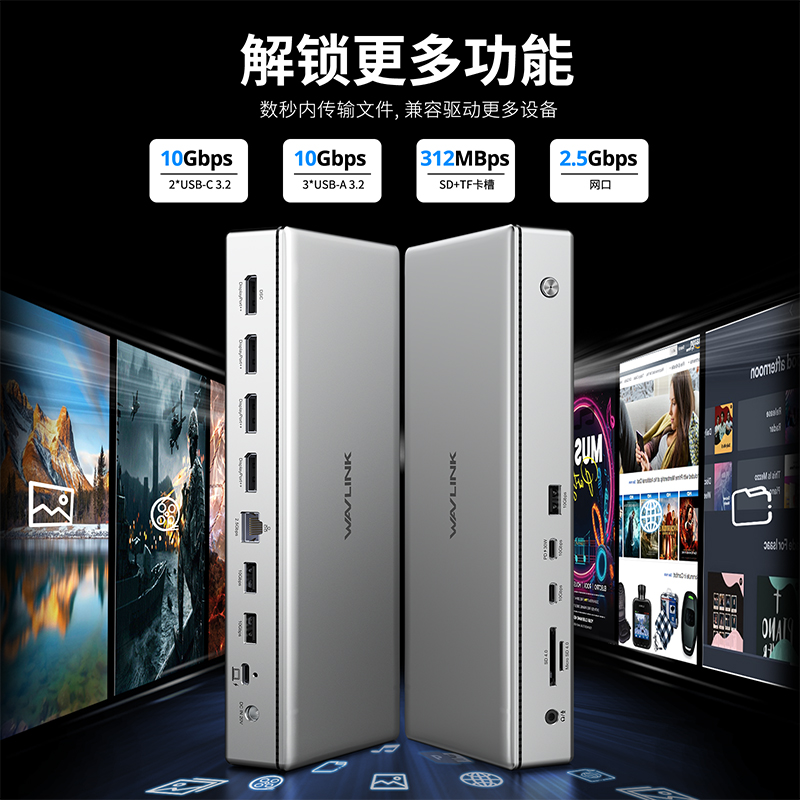wavlink睿因多功能扩展坞双8K