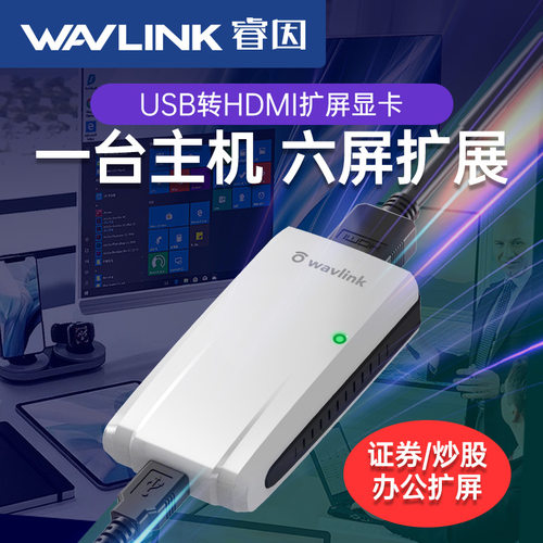 睿因高清外置显卡电脑多屏