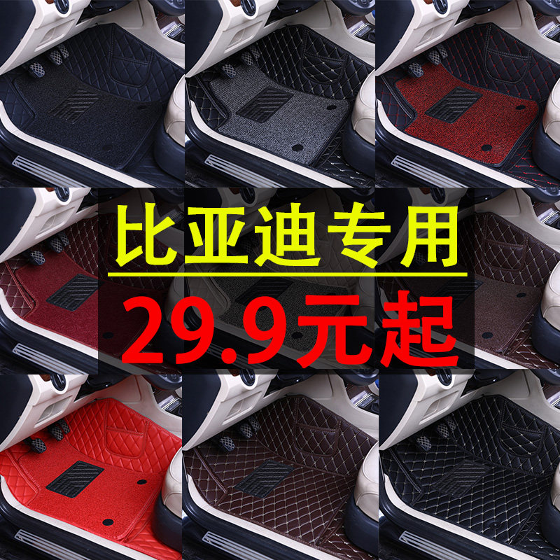 全包围汽车脚垫单个速锐专用byd