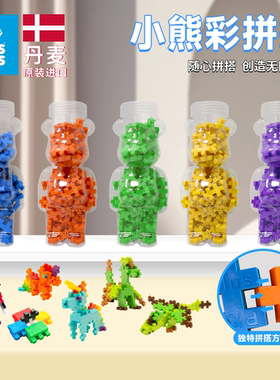 丹麦进口加加积木PLUSPLUS儿童益智拼插3d自由拼搭小颗粒男女玩具