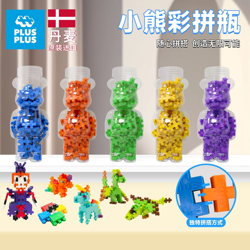 PLUSPLUS拼搭积木3岁开放式拼插