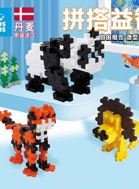 丹麦进口PLUSPLUS拼搭益智积木开放式小颗粒3岁创意拼装儿童玩具