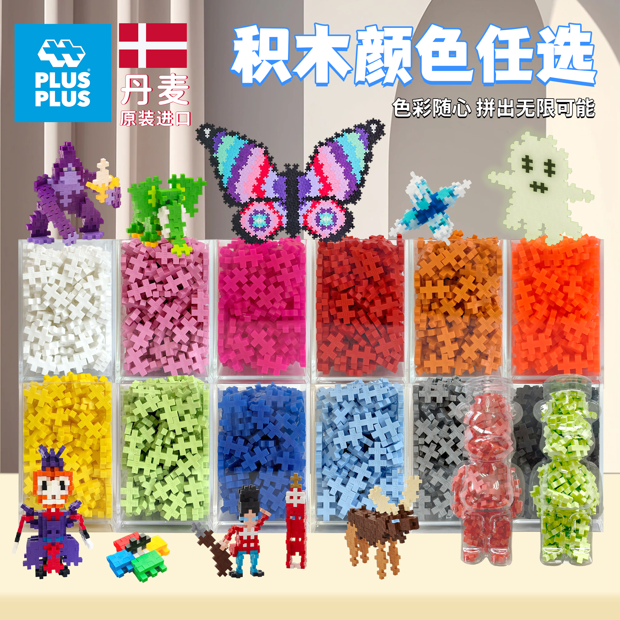 丹麦进口PLUSPLUS儿童益智玩具拼插3d自由拼搭散装小颗粒男女积木,玩具/童车/益智/积木/模型,普通塑料积木,淘宝优惠券,粉丝福利购,淘宝优惠卷