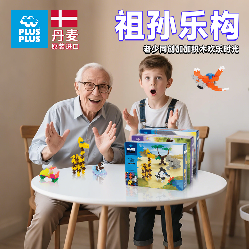 丹麦拼装益智儿童益智力动脑3岁