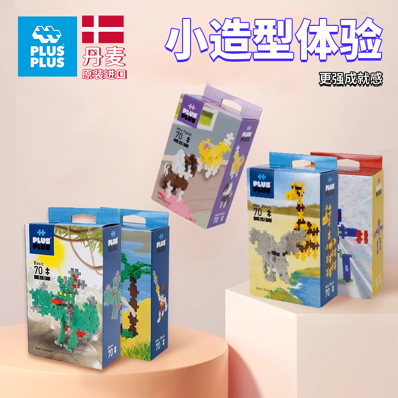 plusplus70粒纸盒装小颗粒积木