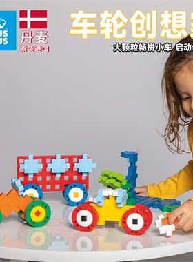 丹麦进口plusplus大颗粒儿童拼装益智积木早教男孩女孩创意玩具车