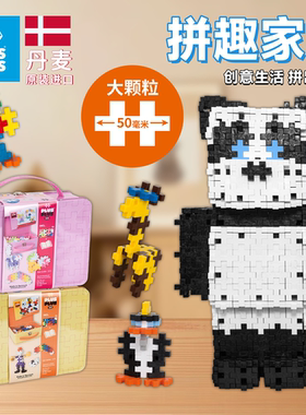 丹麦进口plusplus大颗粒积木拼装儿童创意手工DIY搭早教益智玩具