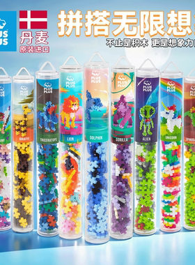 丹麦原装进口PLUSPLUS儿童益智拼装积木拼图开放式拼搭男女孩玩具