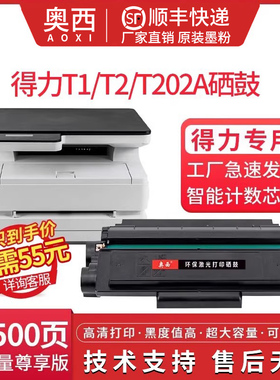 适用得力T1/T2/T202A打印机硒鼓M2000DW/DN/N/DN/NW激光一体机P2500D/DN/DNW墨粉盒M2500SW/AD碳M2023dws粉盒