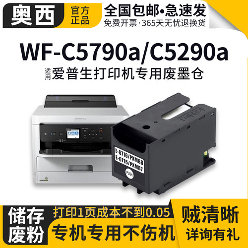 奥西适用爱普生T6716废墨仓