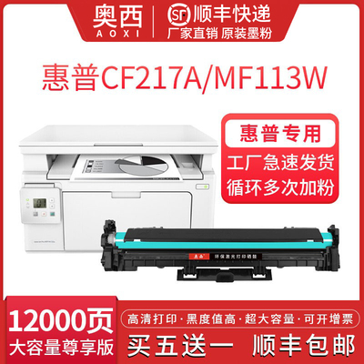 惠普CF217易加粉打印机粉盒