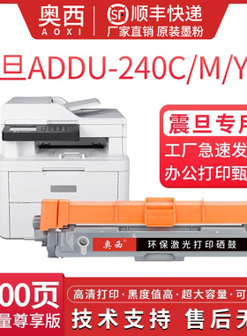 适用 震旦ADC240MNA彩色打印机粉盒ADDT-240BK ADDT-240C ADDT-240Y 240M粉盒黑色/红色/青色/黄色一体机硒鼓