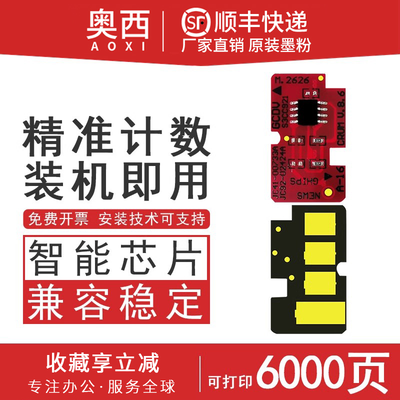 适用DP-2008S墨粉盒芯片