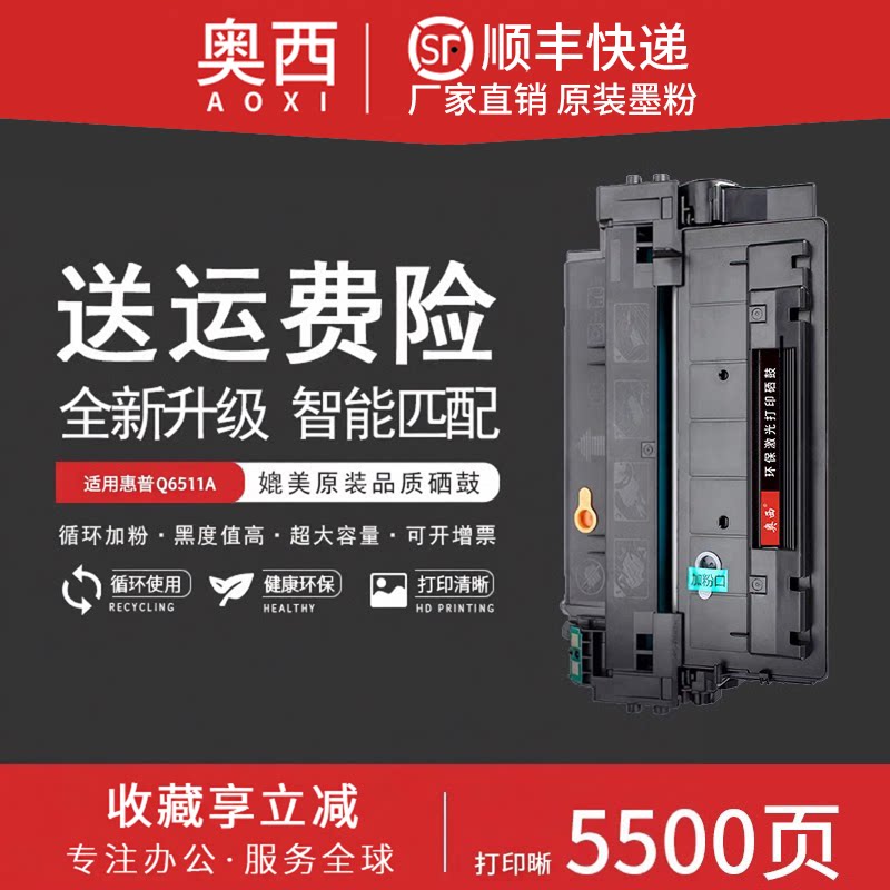 适用惠普Q6511A打印机硒鼓hp2400 2410 2420 2430 2430dtn激光一体机墨盒CRG310/510 LBP3410 3460碳粉碳粉盒