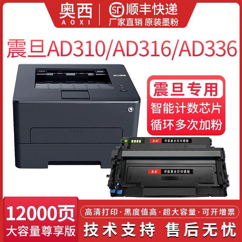 震旦硒鼓打印机ADDT310墨盒