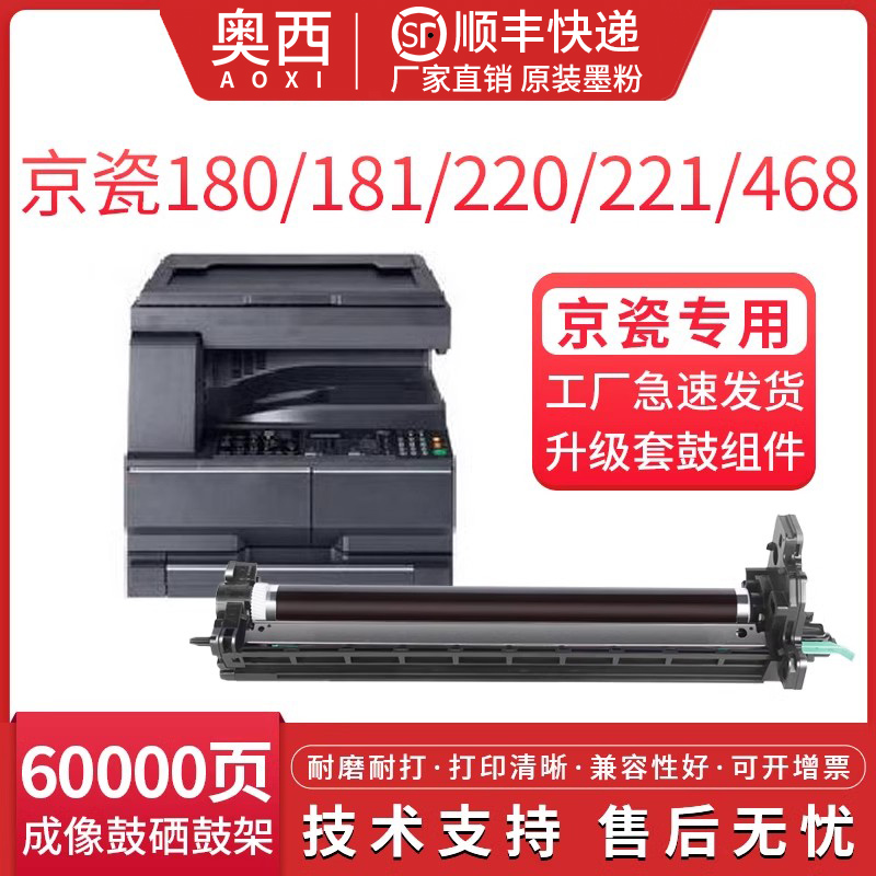 适用京瓷MK469鼓架Taskalfa 180感光鼓181/220/221/468一体机成像鼓 成像单元 办公设备/耗材/相关服务 硒鼓/粉盒 原图主图