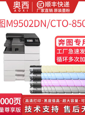 适用奔图CTO-850粉盒 CM8505DN PANTUM CM8500DN CM8506DN彩色复印机 CP9502DN CP9500DN CM9505DN打印机墨粉