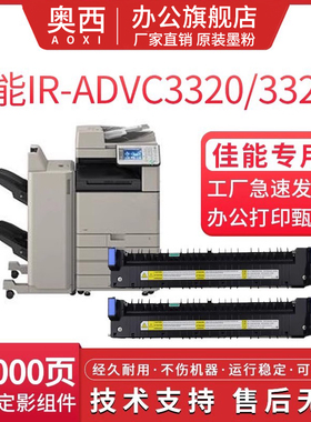 适用佳能NPG-67定影器IR-ADVC3320/3320L/3325/3330定影组件 加热组件