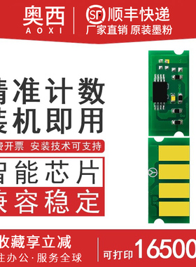 适用理光SPC220芯片SP C220N C220S C221SF C222DN C240DN C240SF彩色硒鼓芯片计数芯片