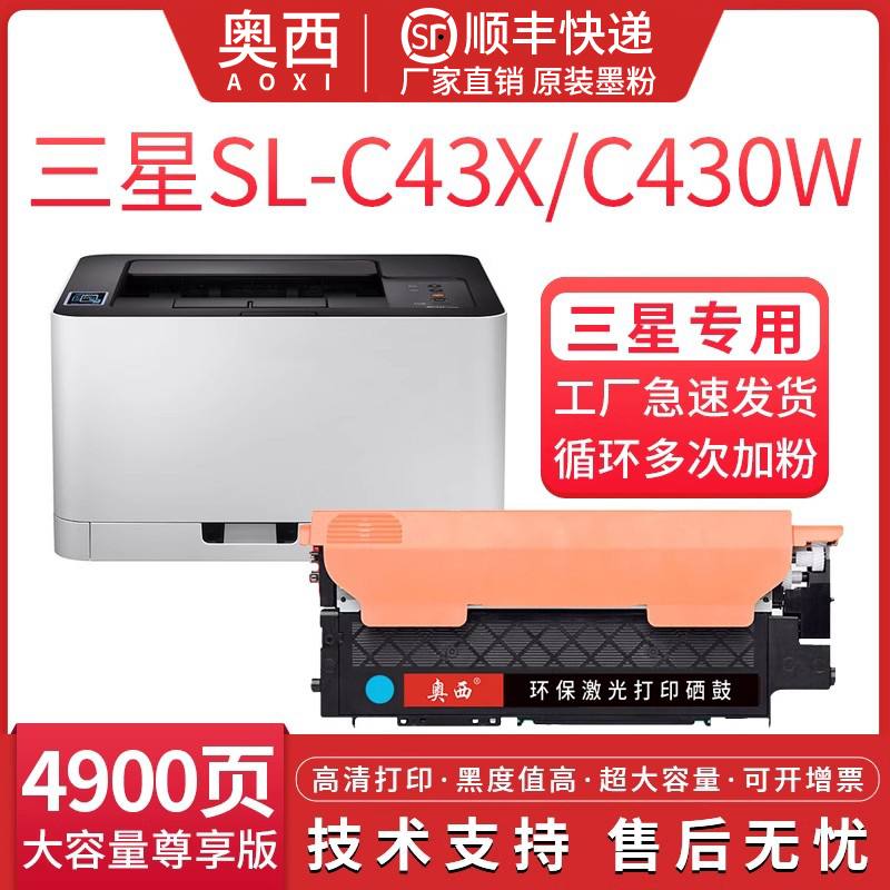 三星硒鼓打印机CLT-K404S墨盒