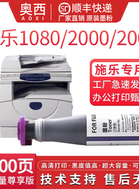 适用富士施乐CT201052复印机粉盒 Xerox Docucentre 1080 2000 2003一体机墨粉盒 硒鼓