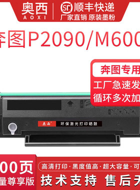 奥西适用奔图PD-112粉盒PANTUM P2090 M6002打印机专用无芯片PD-112黑色碳粉盒