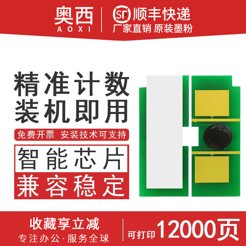 适用惠普Q6511A硒鼓芯片2420D 2430TN/DTN 2410 LBP3460 3410计数芯片