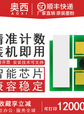 适用惠普Q6511A硒鼓芯片2420D 2430TN/DTN 2410 LBP3460 3410计数芯片