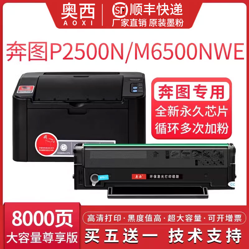 奥西 适用奔图PD-201T易加粉硒鼓P2200/P2500N/W/P2500NW打印机墨盒M6500NWE/M6550NW/M6600nw/n粉盒碳粉墨粉