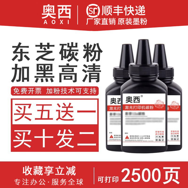 适用220s221s碳粉东芝