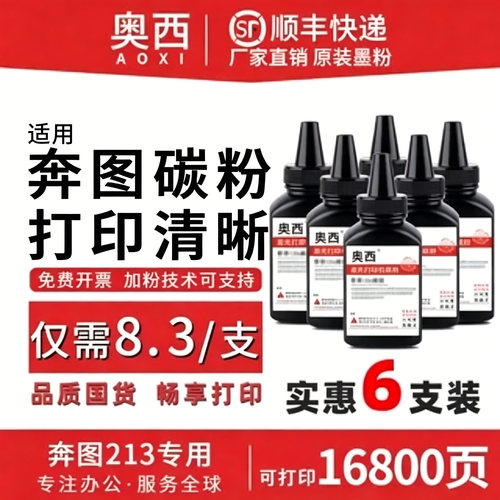 奥西适用奔图易加粉打印机