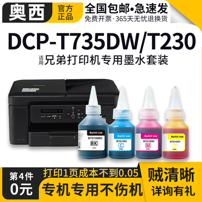 奥西适用兄弟BT-D100墨水