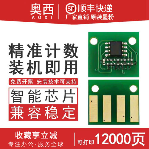 适用立思辰tn328粉盒计数芯片